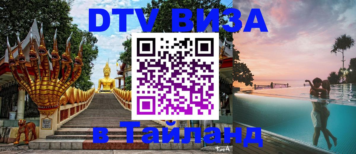 DTV Visa Thailand — прайс и условия, виза без дополнительных документов - Загреб  20.11.2025 